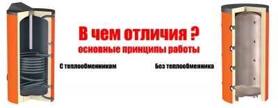 Теплоакумулятори з теплообмінником і без: принципи роботи, основні відмінності