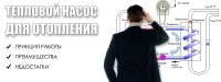 Тепловий насос для опалення: принцип роботи, переваги, недоліки