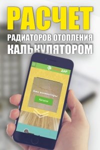 Розрахунок радіаторів опалення калькулятором &ndash; &laquo;Теплодар&raquo;